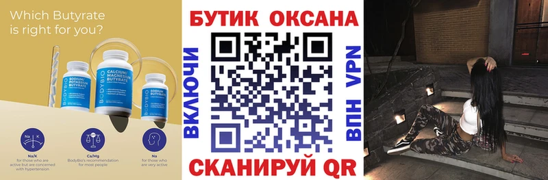 Бутират бутик  МЕГА маркетплейс  Набережные Челны  купить наркотик 